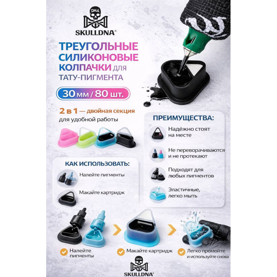 Колпачки силиконовые AVA SKULLDNA Triangle Silicone Ink Cup 2in1 Black