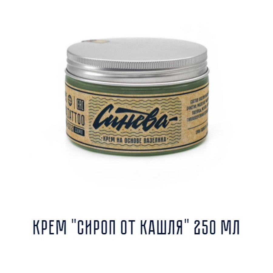 "Сироп от Кашля" 250 мл
